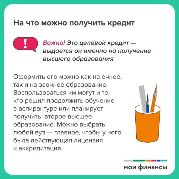 Как взять образовательный кредит.